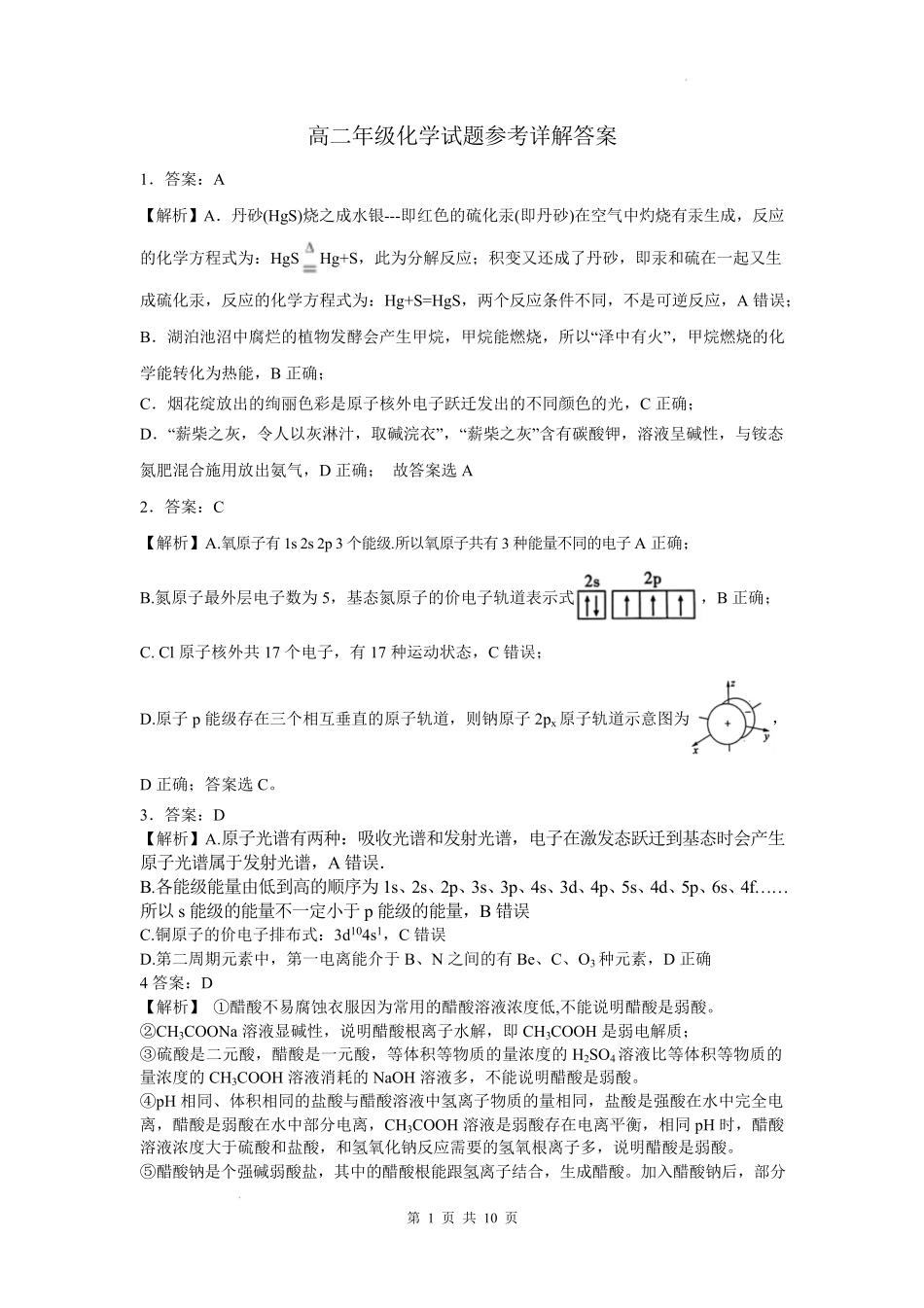 河南省南阳市2024-2025学年高二上学期1月期末考试化学试卷 高二年级化学试题参考详解答案.pdf_第1页
