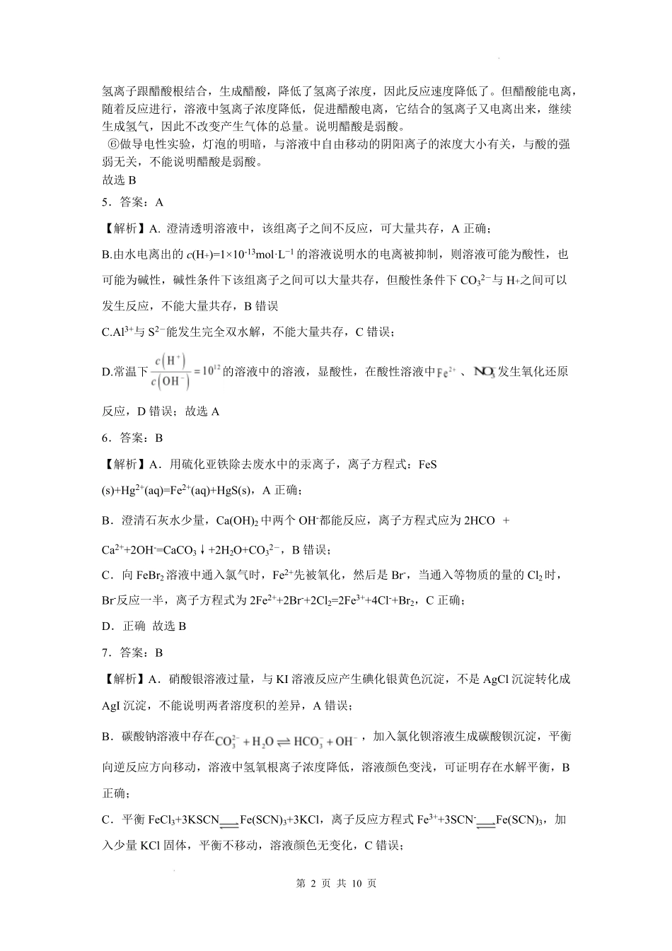 河南省南阳市2024-2025学年高二上学期1月期末考试化学试卷 高二年级化学试题参考详解答案.pdf_第2页
