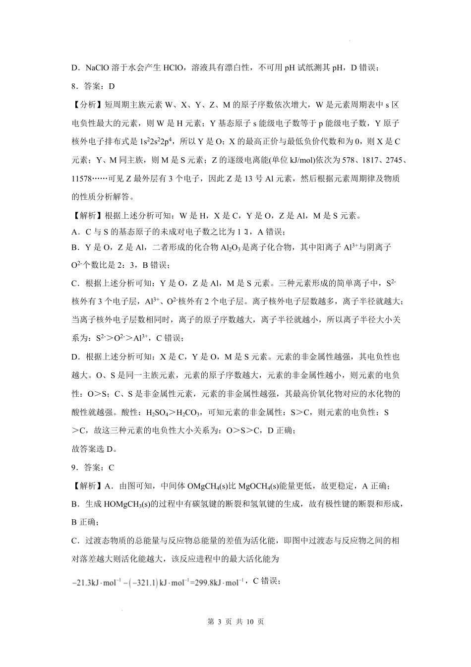 河南省南阳市2024-2025学年高二上学期1月期末考试化学试卷 高二年级化学试题参考详解答案.pdf_第3页