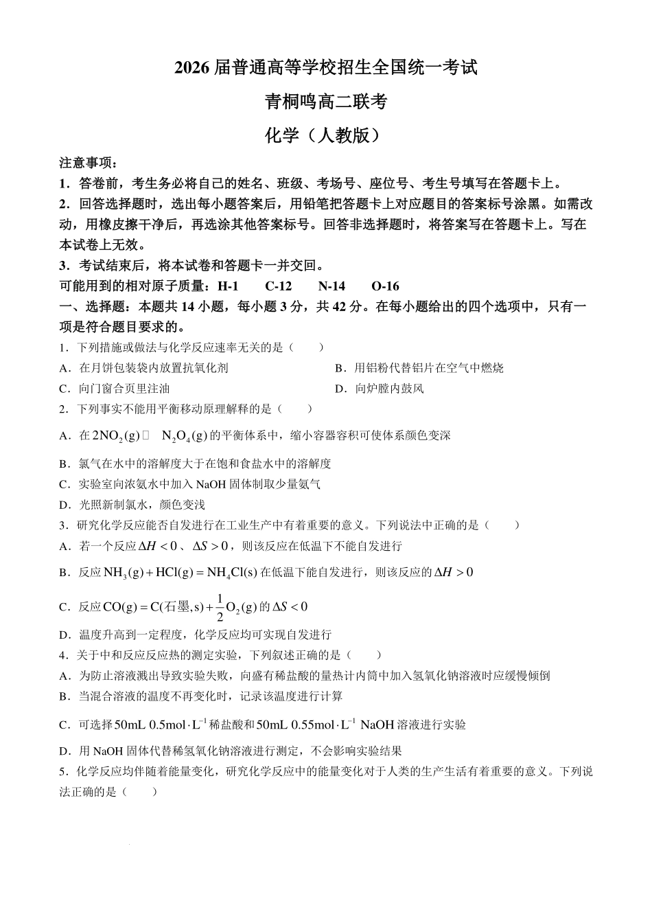河南省青桐鸣大联考2024-2025学年高二上学期10月份月考化学试题+答案.pdf_第1页