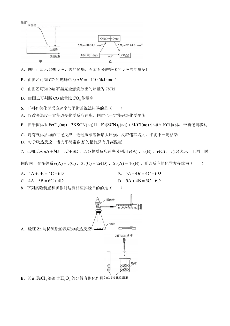 河南省青桐鸣大联考2024-2025学年高二上学期10月份月考化学试题+答案.pdf_第2页