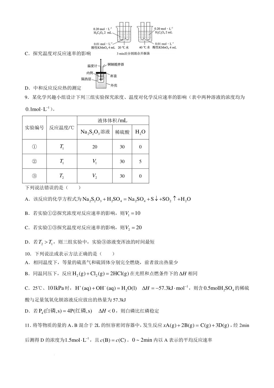 河南省青桐鸣大联考2024-2025学年高二上学期10月份月考化学试题+答案.pdf_第3页