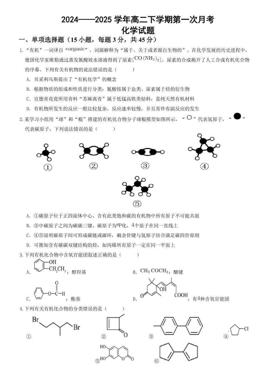 河南省郑州市中牟县第一高级中学2024-2025学年高二下学期3月第一次月考化学试题（含答案）.pdf_第1页