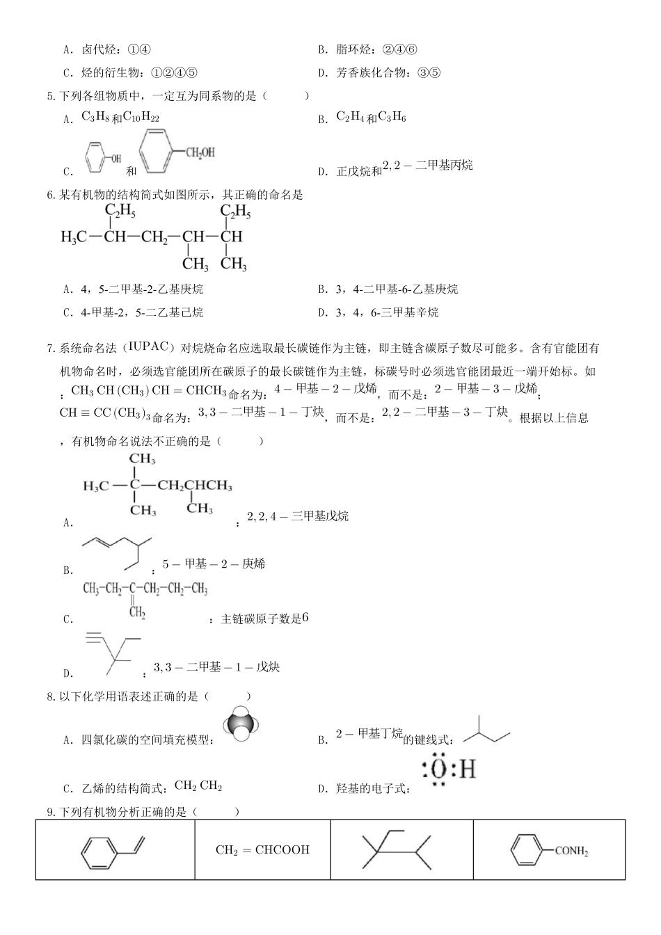 河南省郑州市中牟县第一高级中学2024-2025学年高二下学期3月第一次月考化学试题（含答案）.pdf_第2页