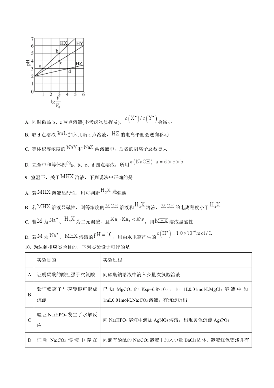 黑龙江省哈尔滨市第九中学校2024-2025学年高二上学期12月月考试题 化学 （含答案）.pdf_第3页