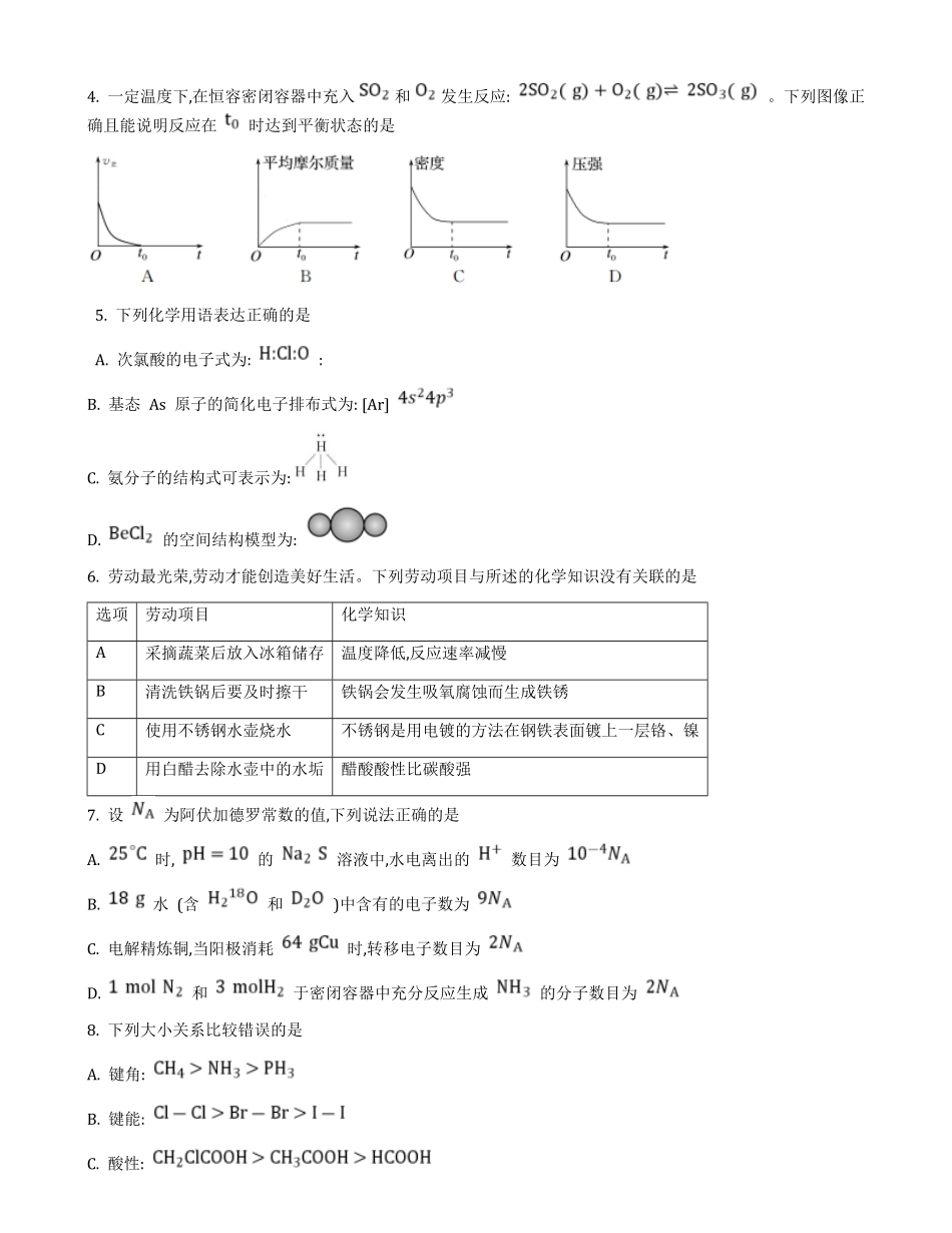 湖北省部分市州 2024-2025学年高二上学期期末质量监测化学试卷（含答案）.pdf_第2页