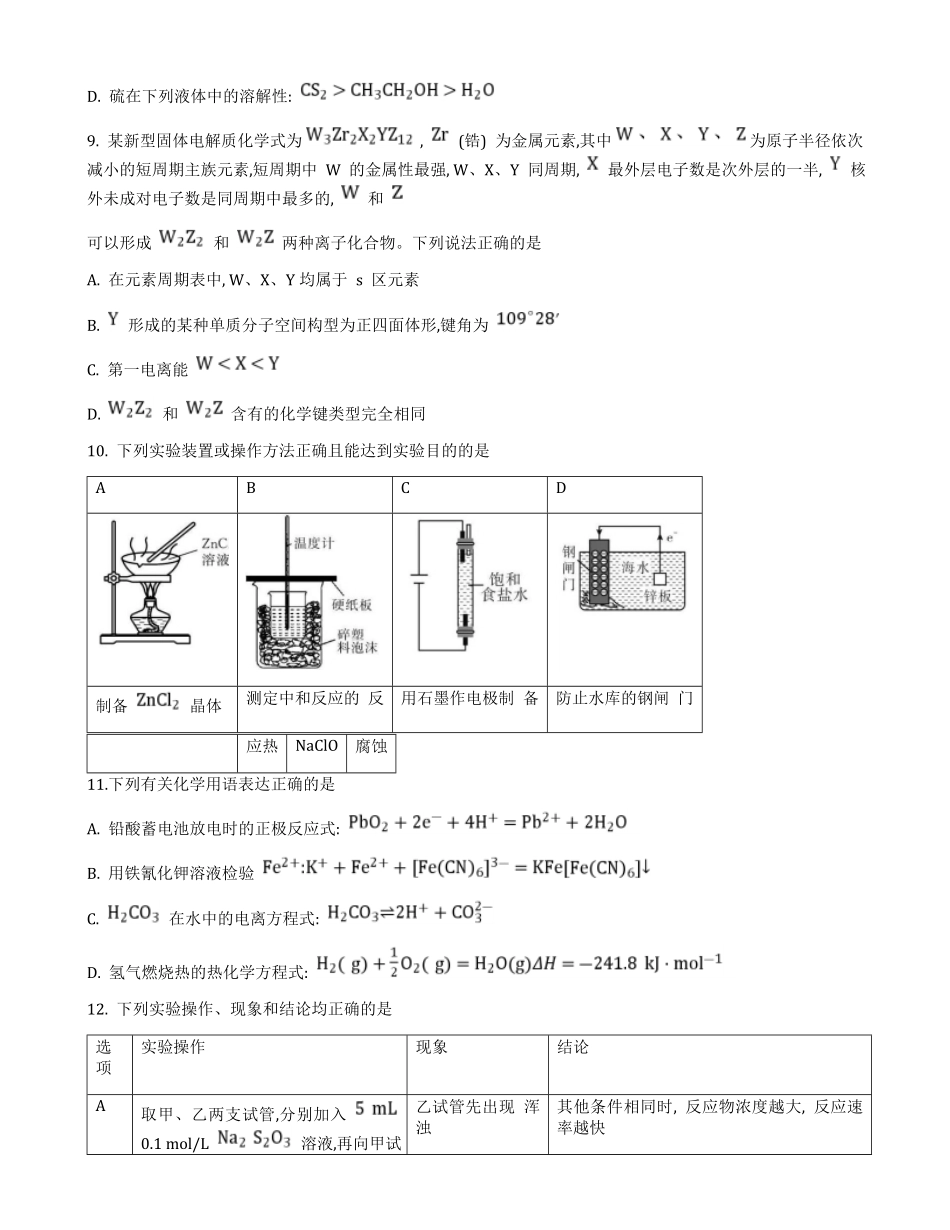 湖北省部分市州 2024-2025学年高二上学期期末质量监测化学试卷（含答案）.pdf_第3页