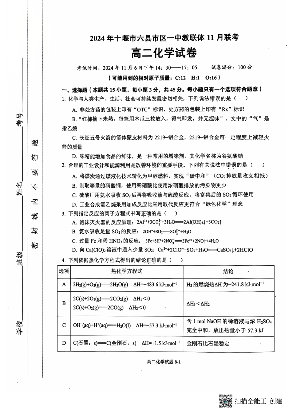 湖北省十堰市六县市区一中教联体2024-2025学年高二上学期11月联考试题 化学含解析.pdf_第1页