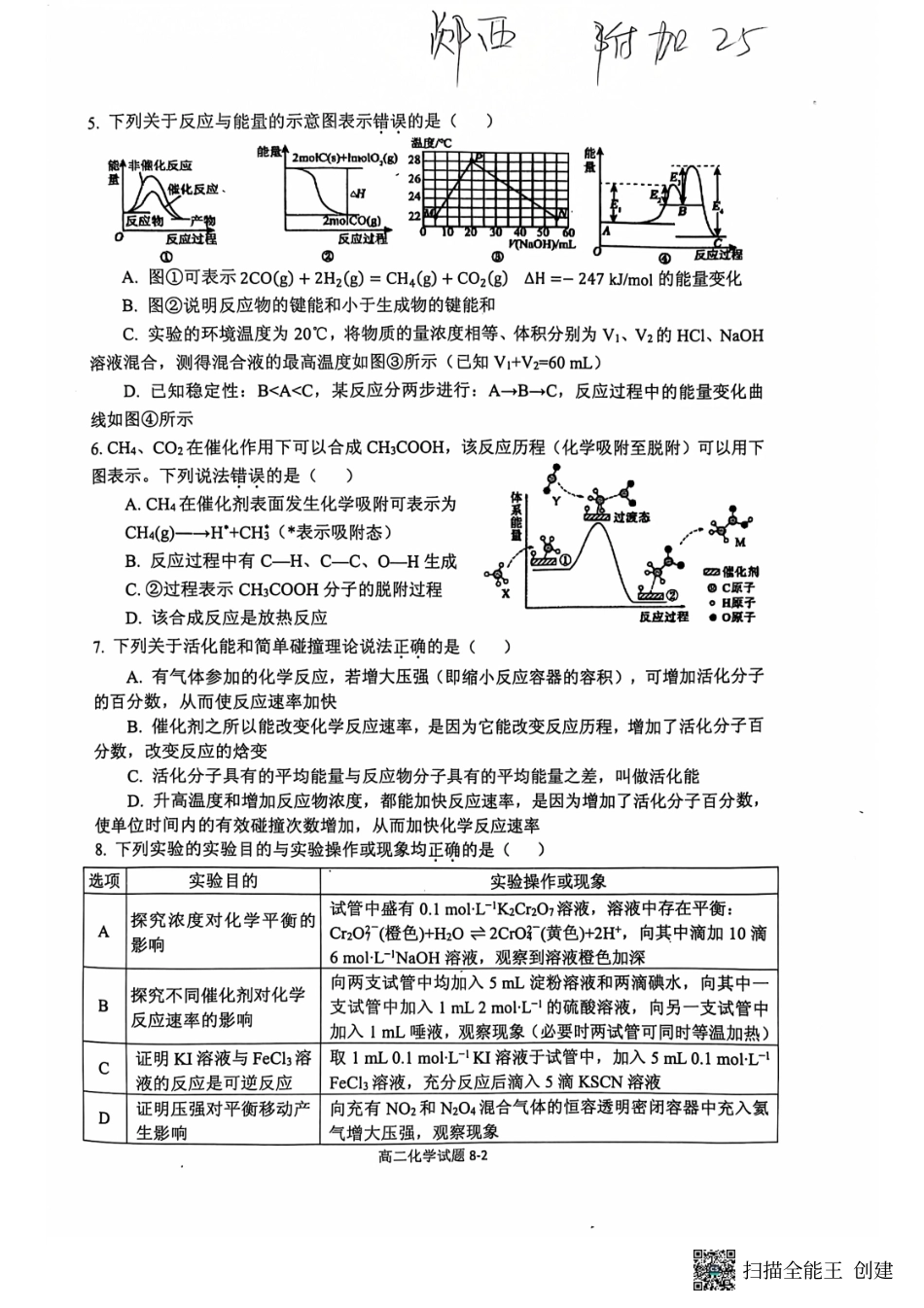 湖北省十堰市六县市区一中教联体2024-2025学年高二上学期11月联考试题 化学含解析.pdf_第2页