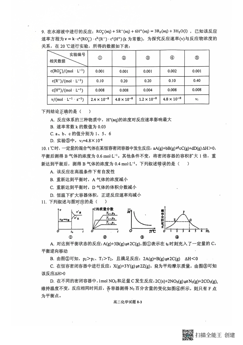 湖北省十堰市六县市区一中教联体2024-2025学年高二上学期11月联考试题 化学含解析.pdf_第3页
