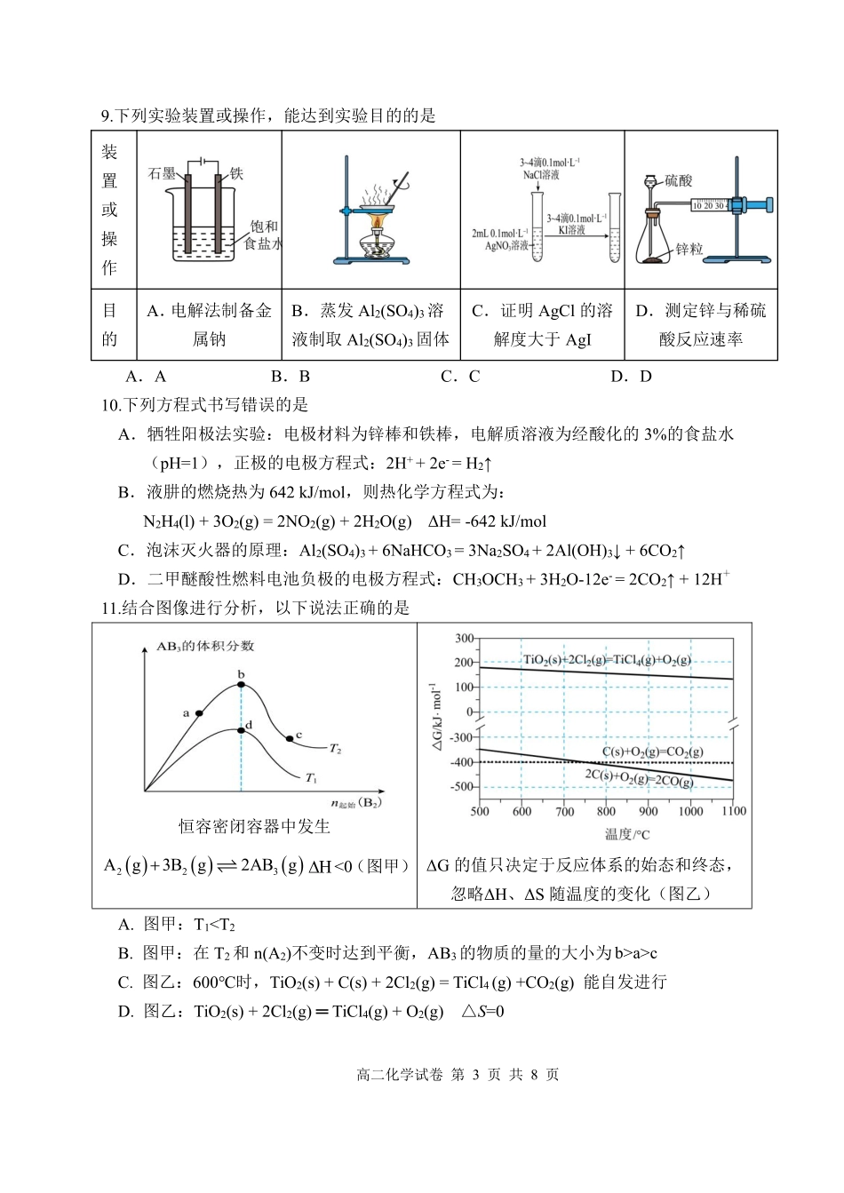 湖北省腾云联盟2024-2025学年高二上学期12月联考化学试卷.pdf_第3页