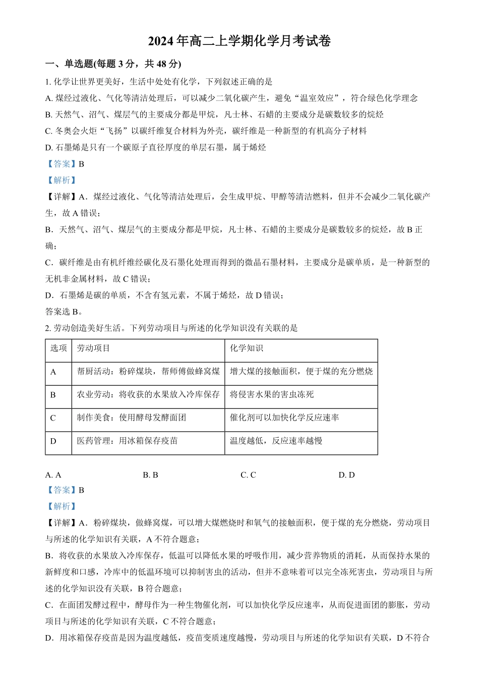 湖南省岳阳市汨罗市第一中学2024-2025学年高二上学期12月月考 化学试题含解析.pdf_第1页