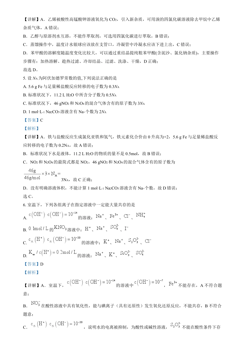 湖南省岳阳市汨罗市第一中学2024-2025学年高二上学期12月月考 化学试题含解析.pdf_第3页