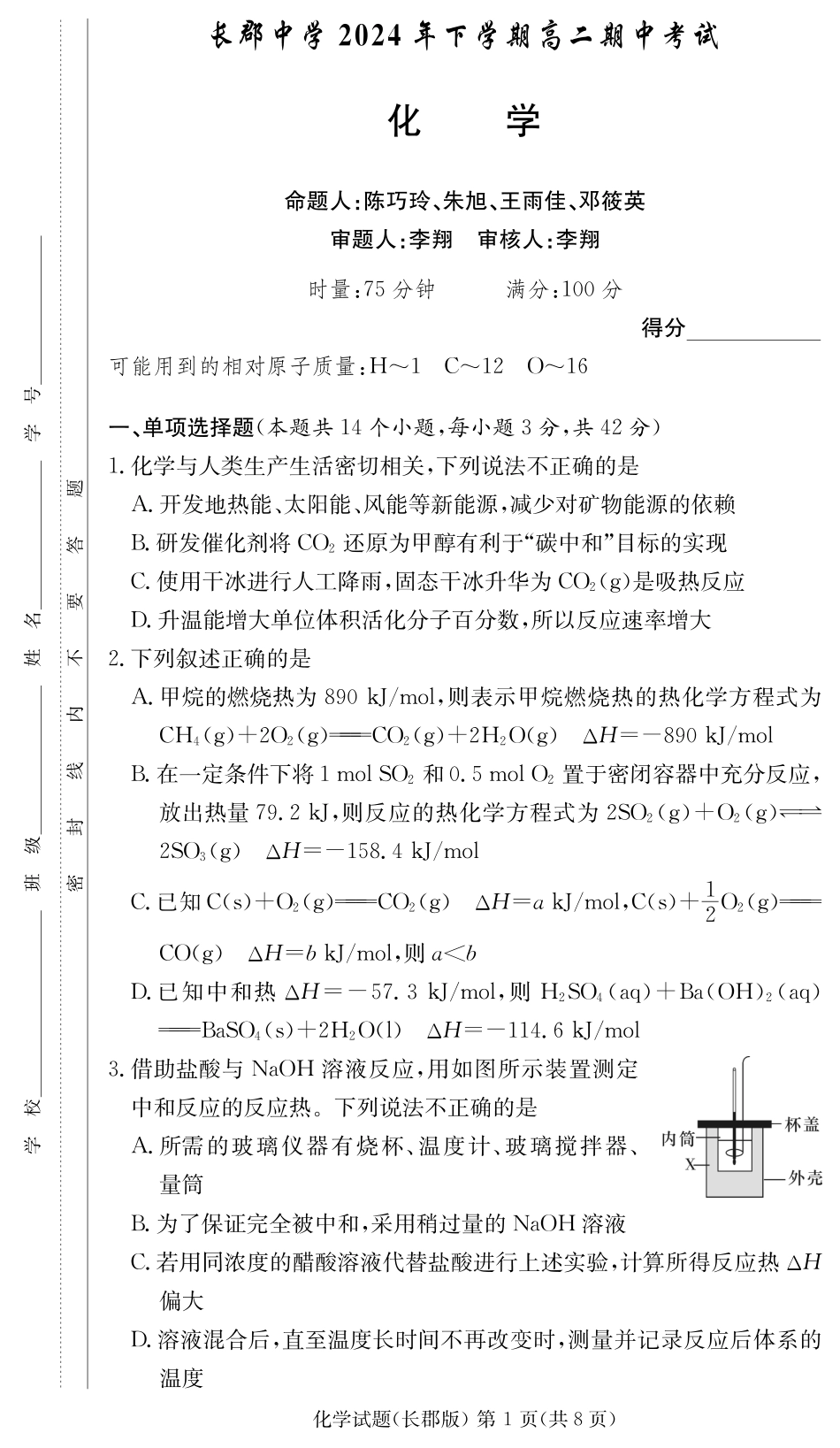 湖南省长沙市长郡中学2024-2025学年高二上学期期中考试化学试卷（高二期中CJ）.pdf_第1页