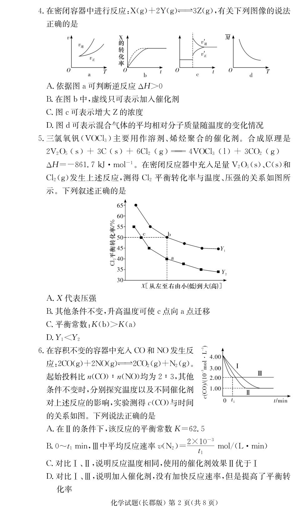 湖南省长沙市长郡中学2024-2025学年高二上学期期中考试化学试卷（高二期中CJ）.pdf_第2页