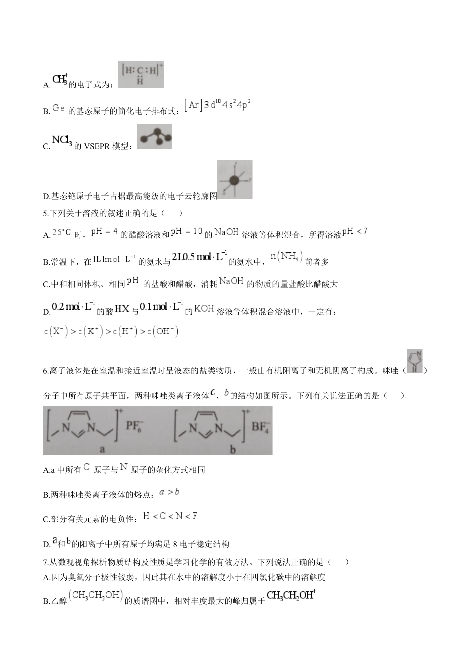 辽宁省沈阳市五校协作体2024-2025学年高二上学期期末联考化学试题 （含答案）.pdf_第2页