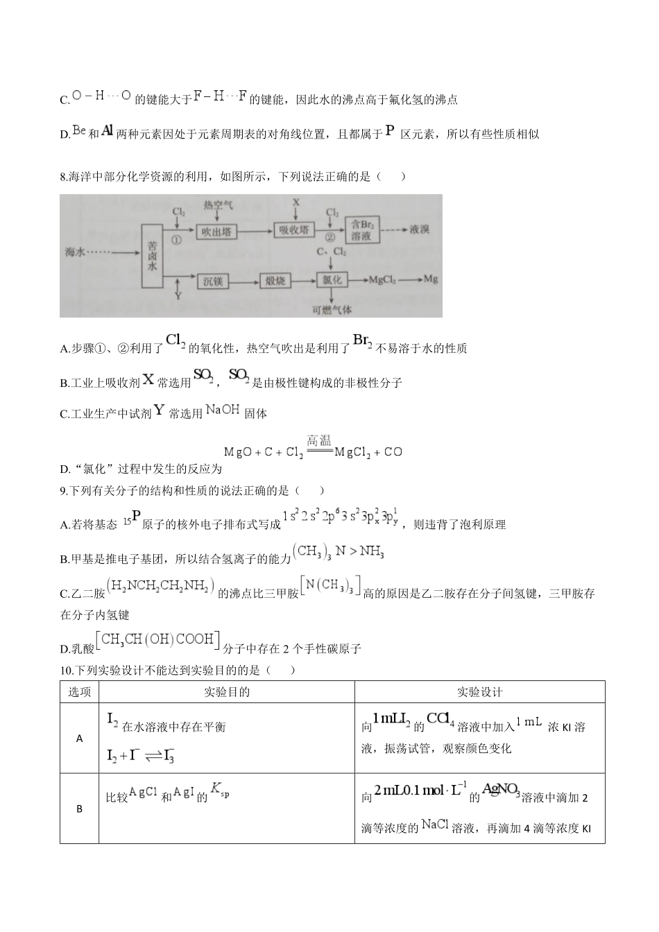 辽宁省沈阳市五校协作体2024-2025学年高二上学期期末联考化学试题 （含答案）.pdf_第3页