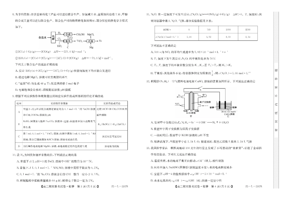 内蒙古鄂尔多斯市西四旗2024-2025学年高二上学期期末联考试题 化学含解析.pdf_第2页