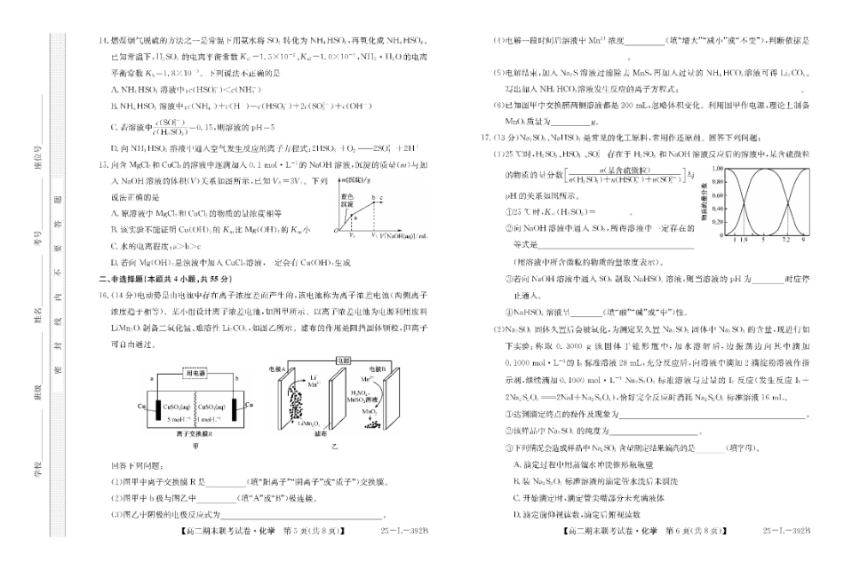 内蒙古鄂尔多斯市西四旗2024-2025学年高二上学期期末联考试题 化学含解析.pdf_第3页