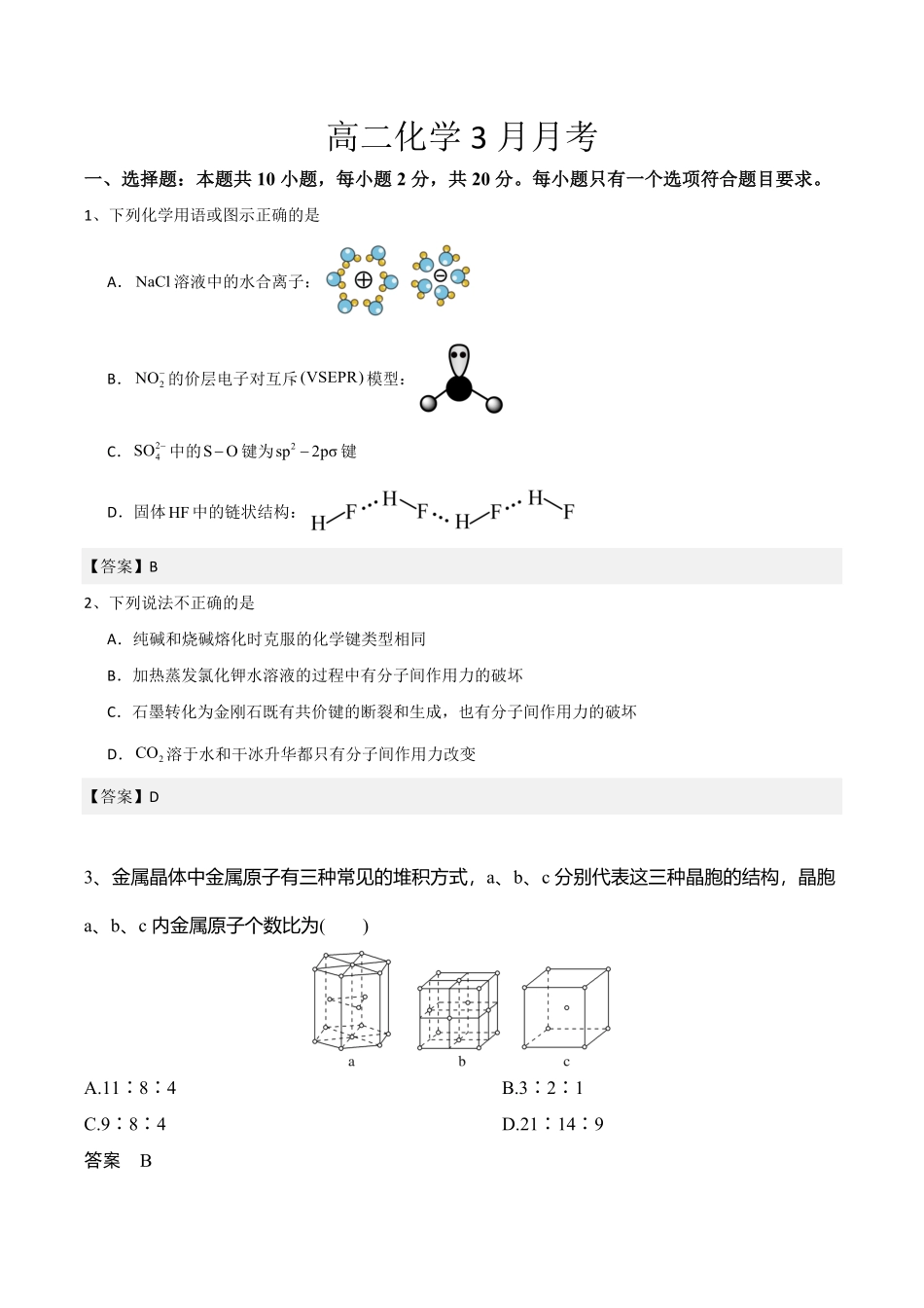 山东省济宁市实验中学2024-2025学年高二下学期3月月考化学答案.pdf_第1页