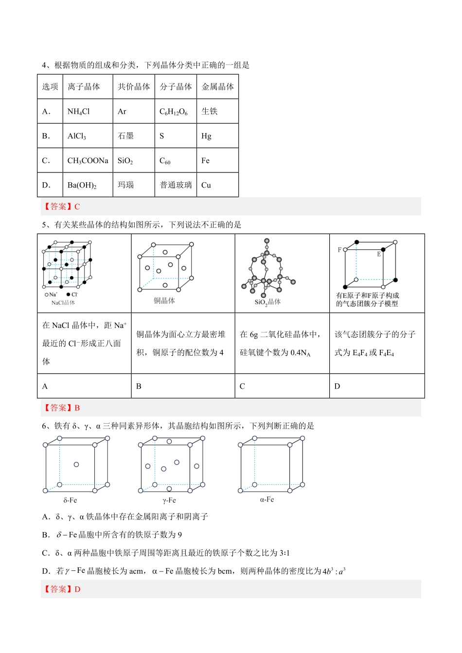 山东省济宁市实验中学2024-2025学年高二下学期3月月考化学答案.pdf_第2页