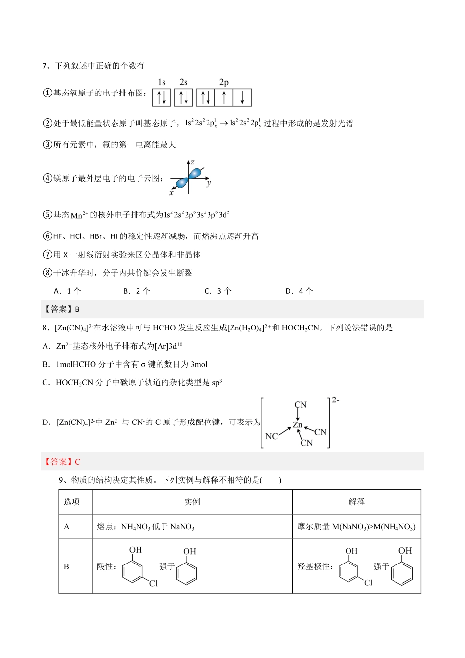 山东省济宁市实验中学2024-2025学年高二下学期3月月考化学答案.pdf_第3页