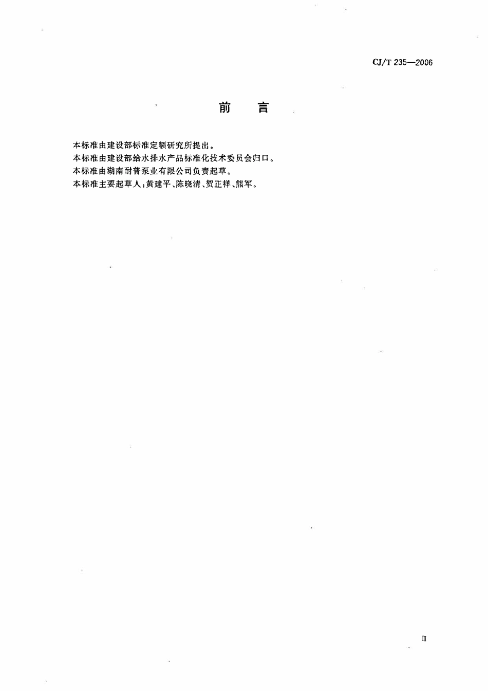 CJT235-2006 立式长轴泵.pdf_第3页