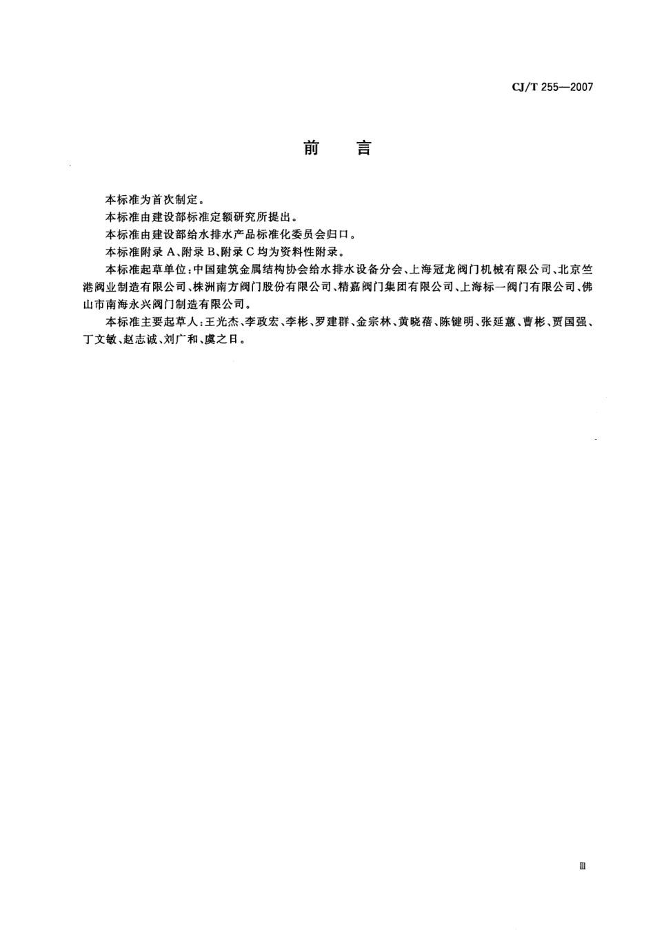 CJT255-2007 导流式速闭止回阀.pdf_第3页