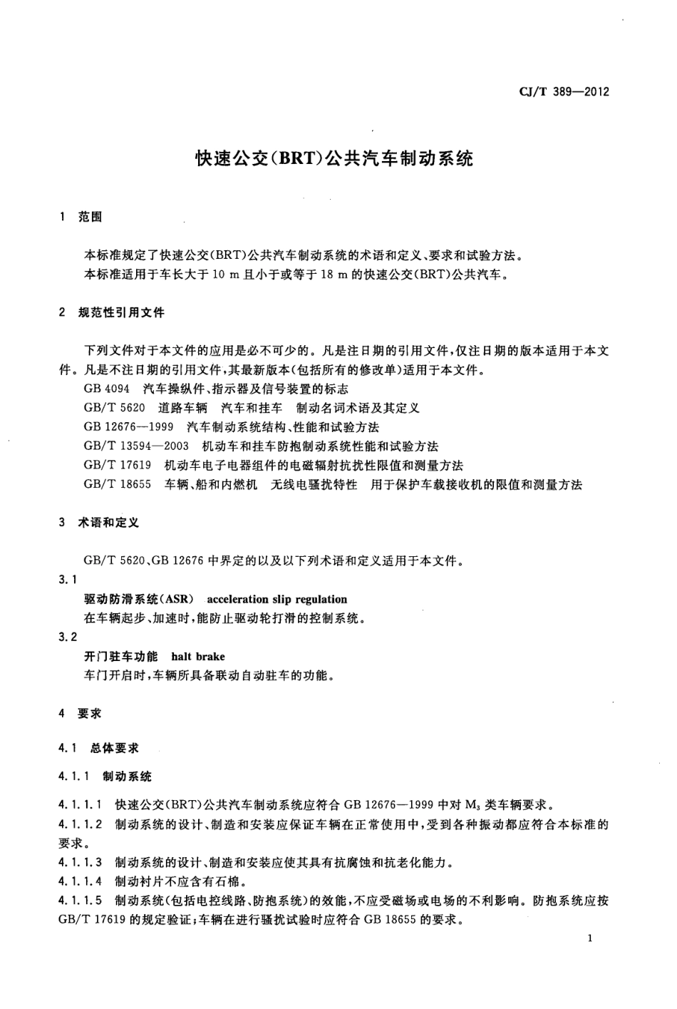 CJT389-2012 快速公交(BRT)公共汽车制动系统.pdf_第3页