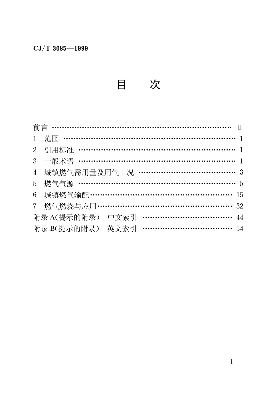 CJT3085-1999 城镇燃气术语.pdf_第2页