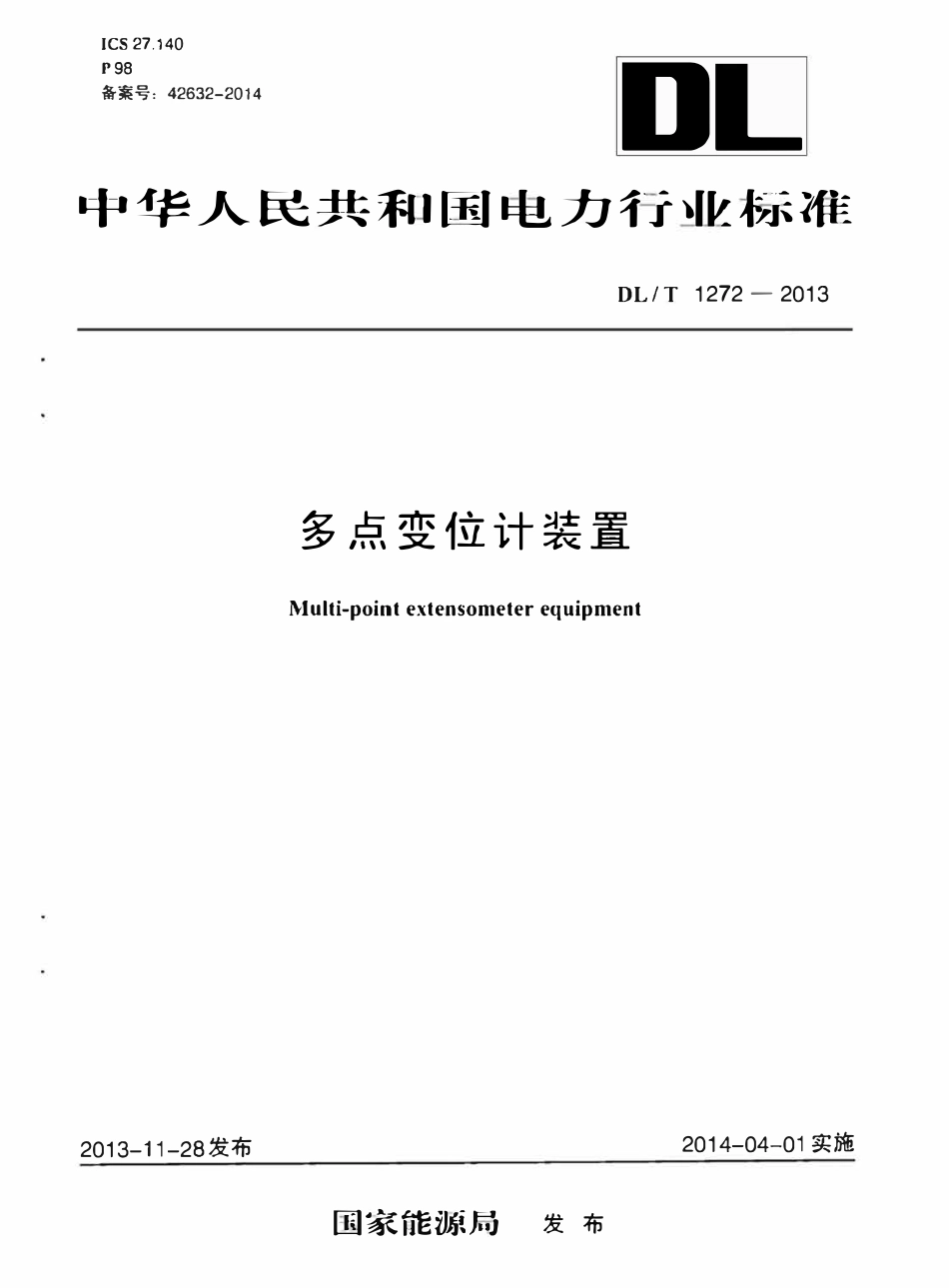 DLT1272-2013 多点变位计装置高清无水印OCR版.pdf_第1页