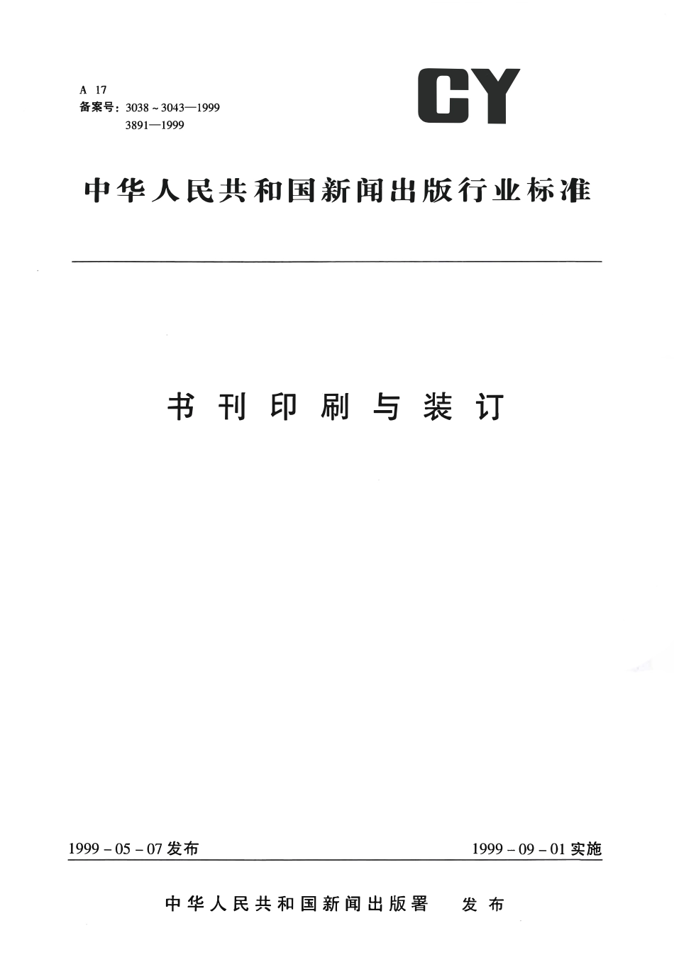 CYT 5—1999 平版印刷品质量要求及检验方法.pdf_第1页