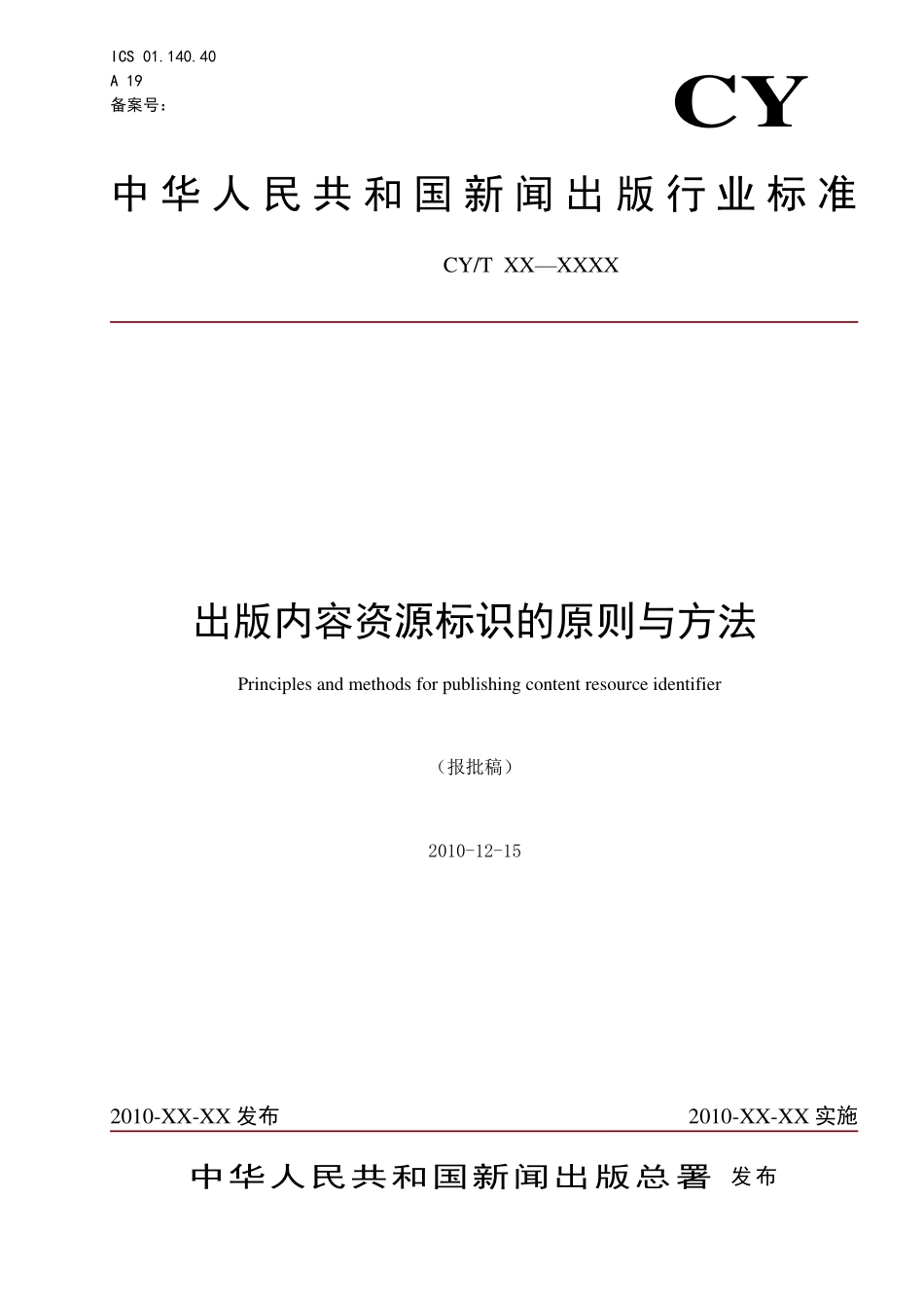 CYT 81-2012 出版内容资源标识的原则与方法.pdf_第1页