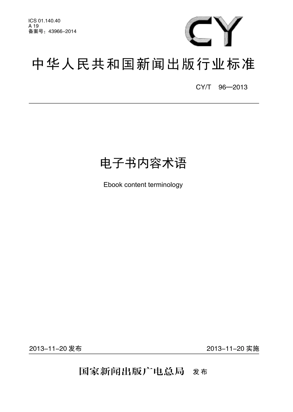 CYT 96-2013 电子书内容术语.pdf_第1页