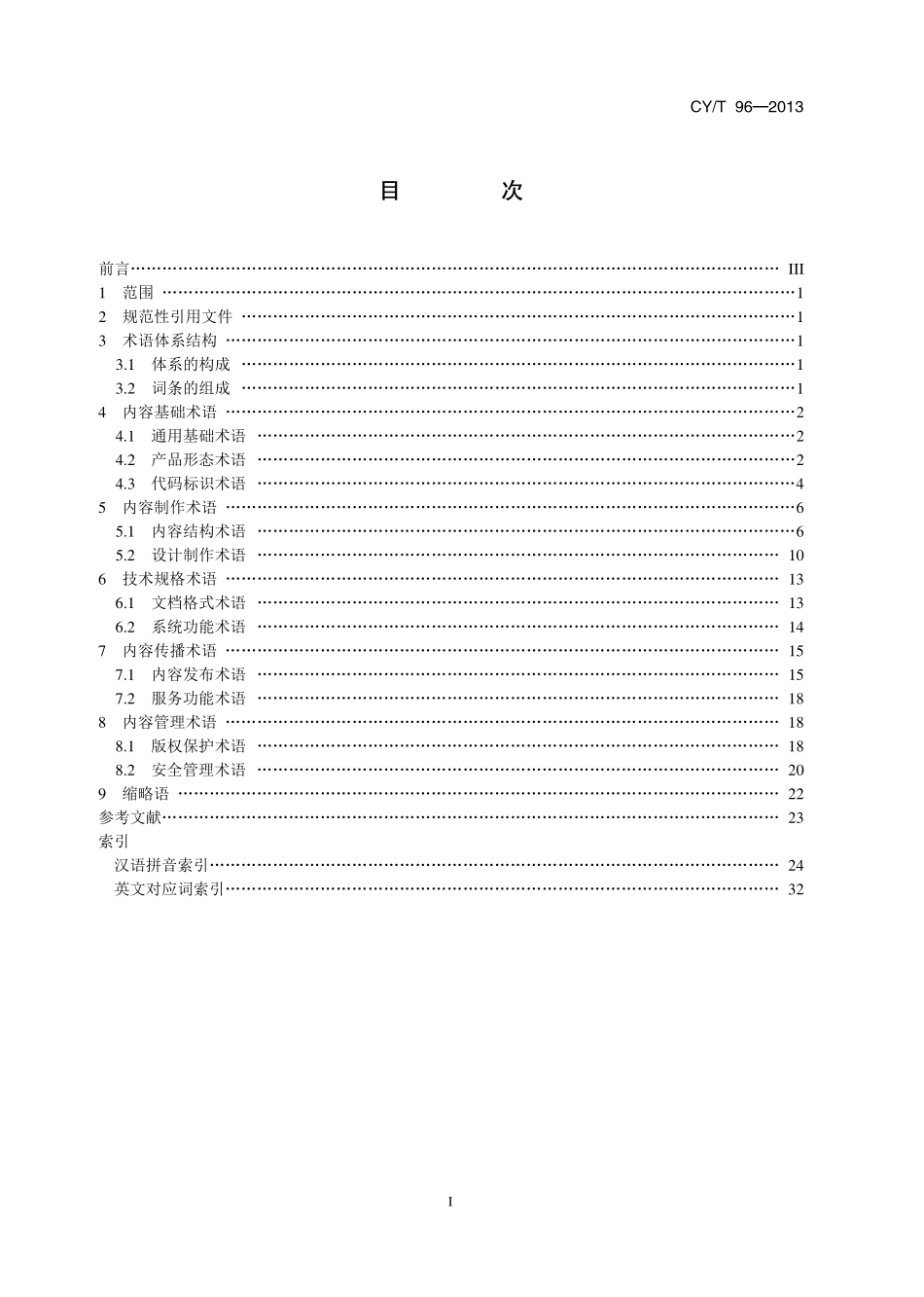 CYT 96-2013 电子书内容术语.pdf_第2页
