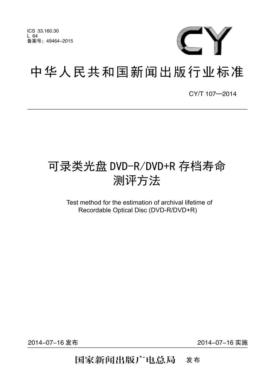 CYT 107-2014 可录类光盘DVD-RDVD+R存档寿命测评方法.pdf_第1页