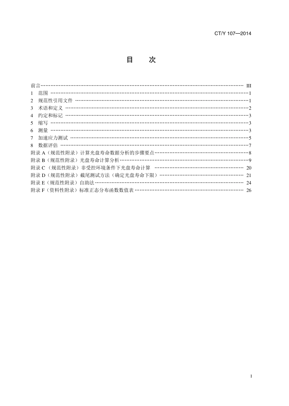 CYT 107-2014 可录类光盘DVD-RDVD+R存档寿命测评方法.pdf_第2页