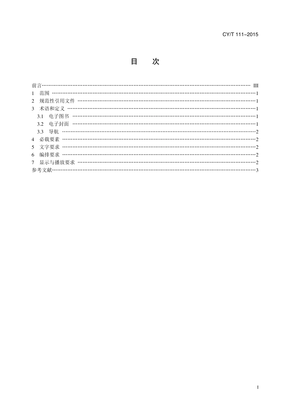 CYT 111-2015 电子图书质量基本要求.pdf_第2页