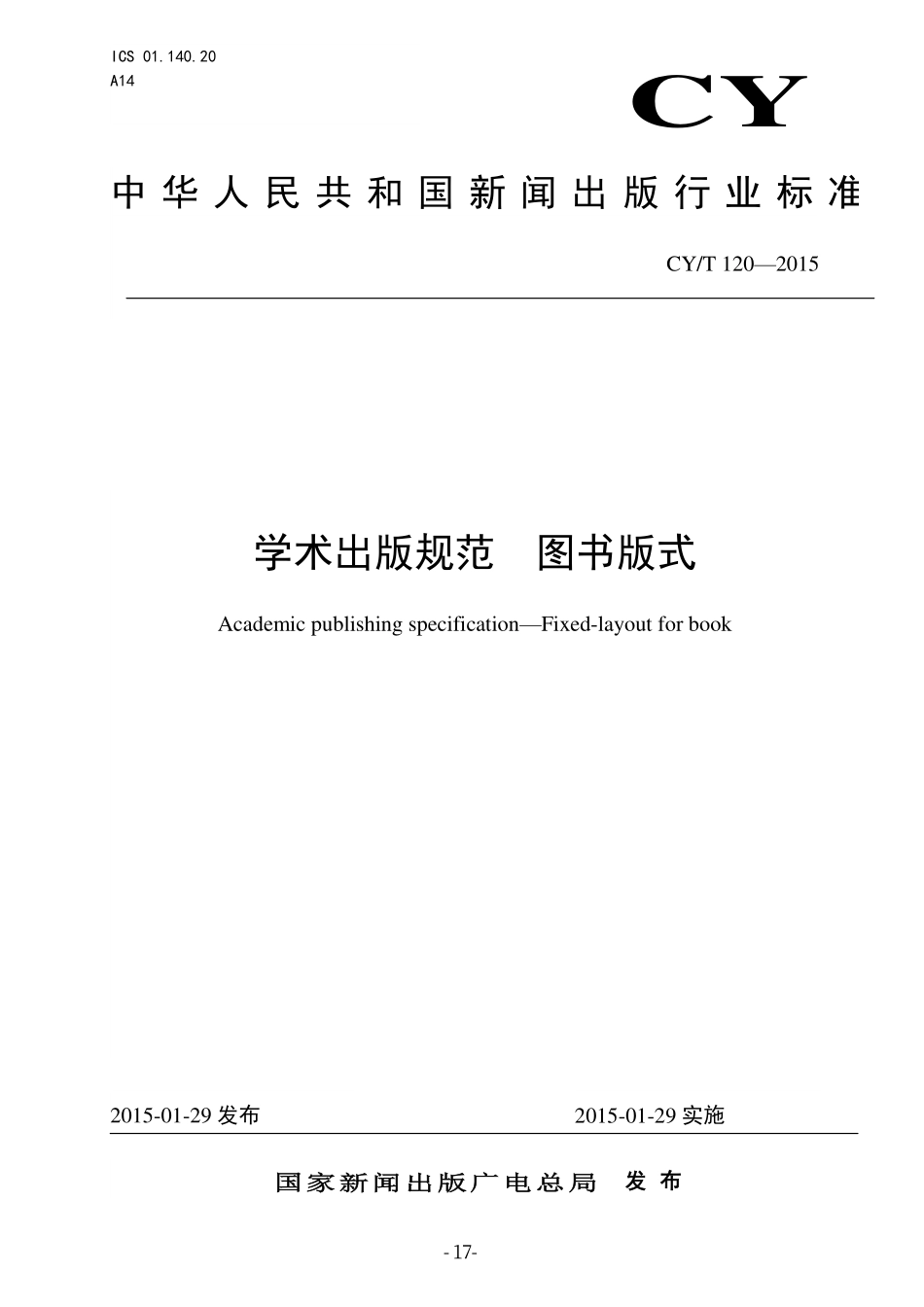 CYT 120-2015 学术出版规范 图书版式.pdf_第1页