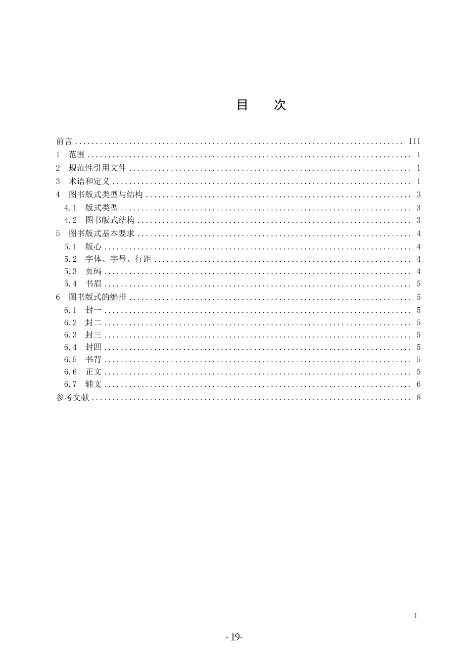 CYT 120-2015 学术出版规范 图书版式.pdf_第2页