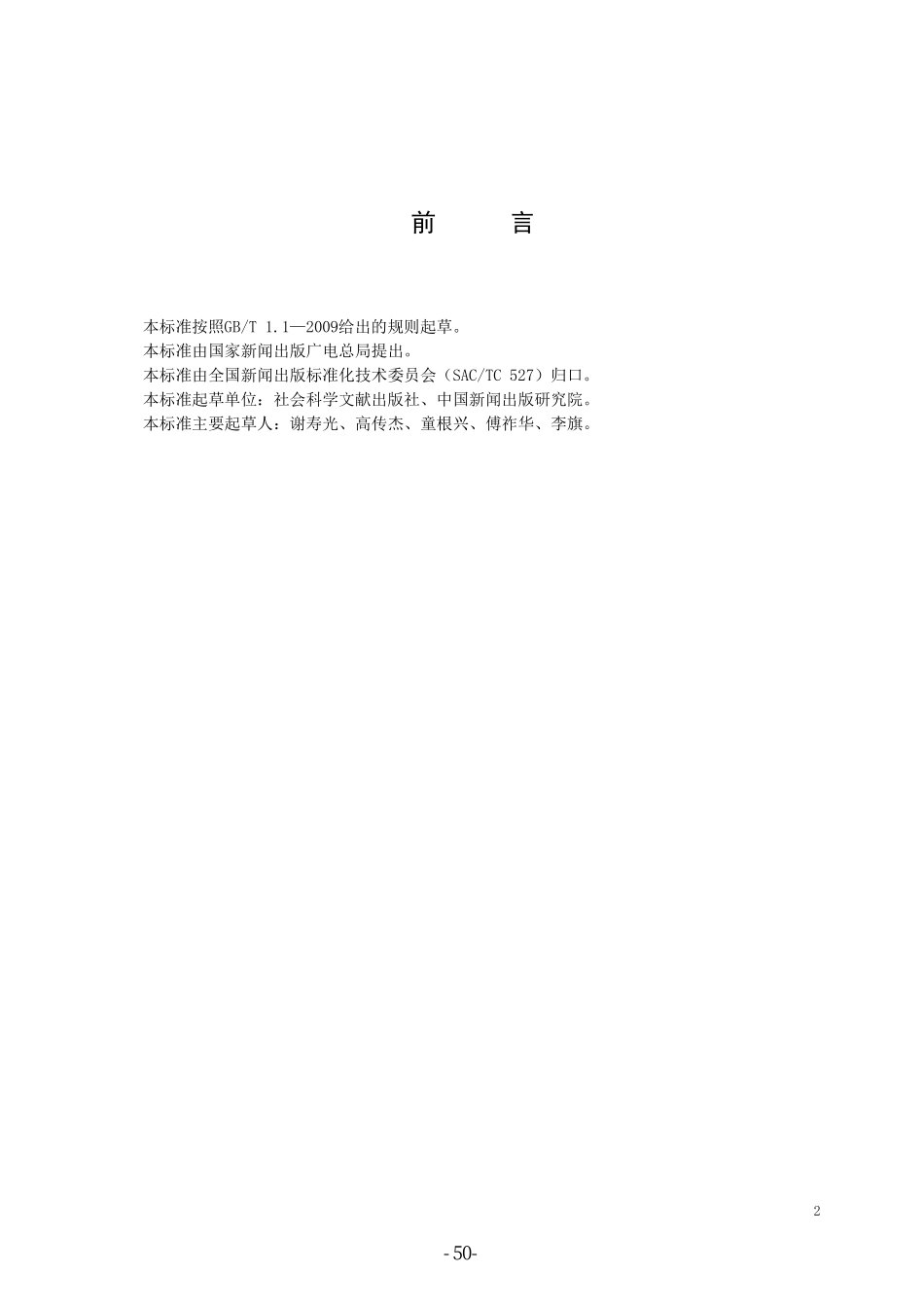 CYT 122-2015 学术出版规范 引文.pdf_第3页