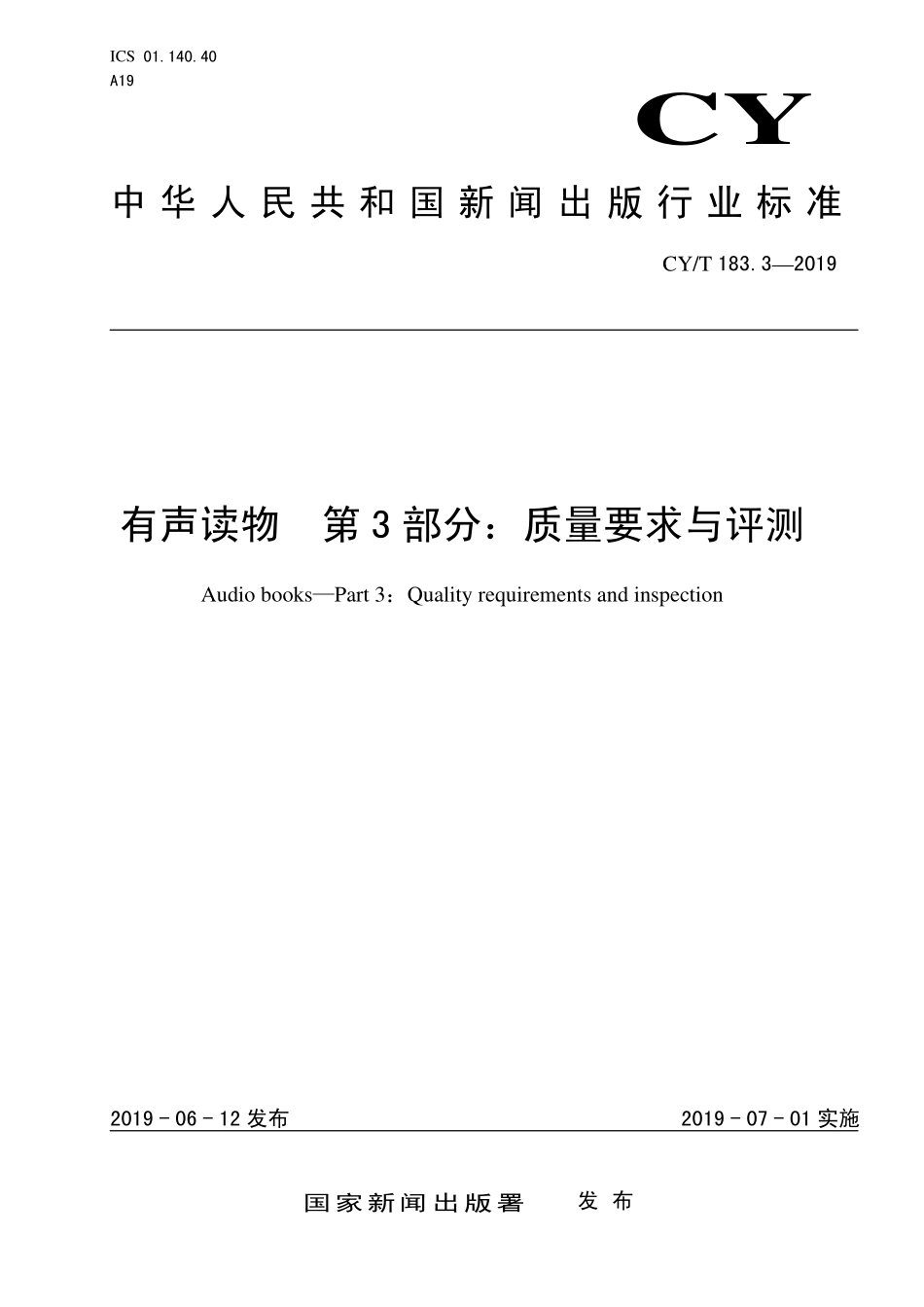 CYT 183.3-2019 有声读物 第3部分：质量要求与评测.pdf_第1页
