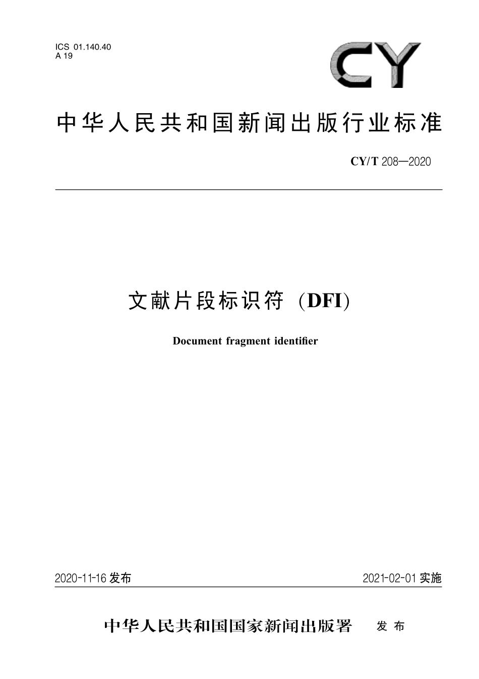 CYT 208 文献片段标识符.pdf_第1页