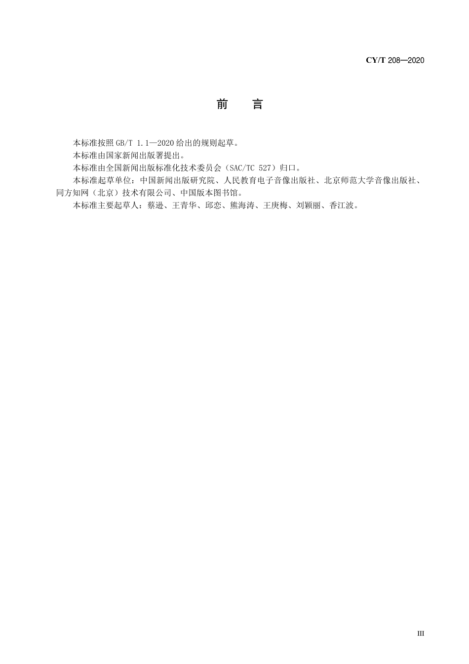 CYT 208 文献片段标识符.pdf_第3页