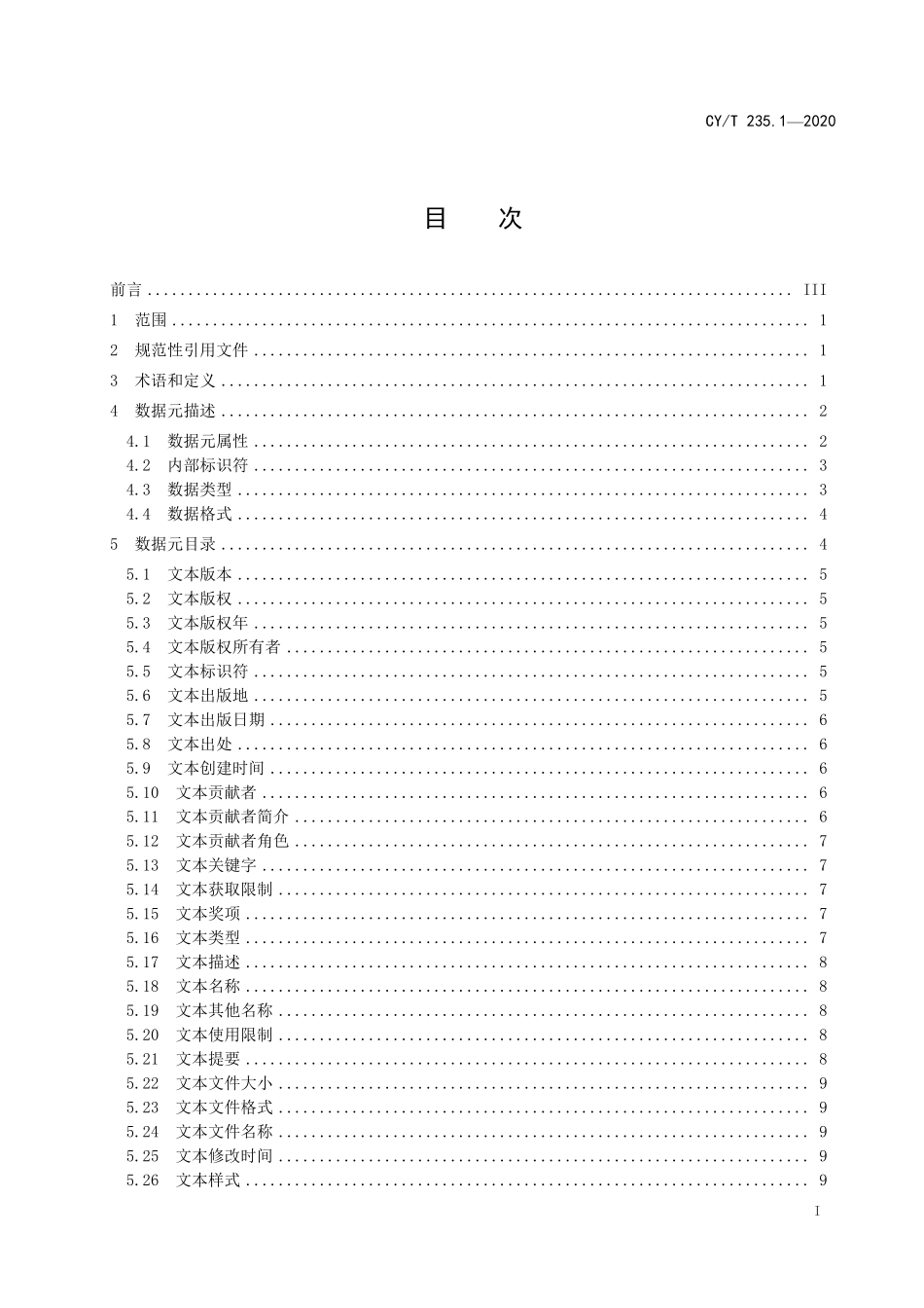 CYT235.1-2020 出版资源内容部件数据元 第1部分：文本.pdf_第2页