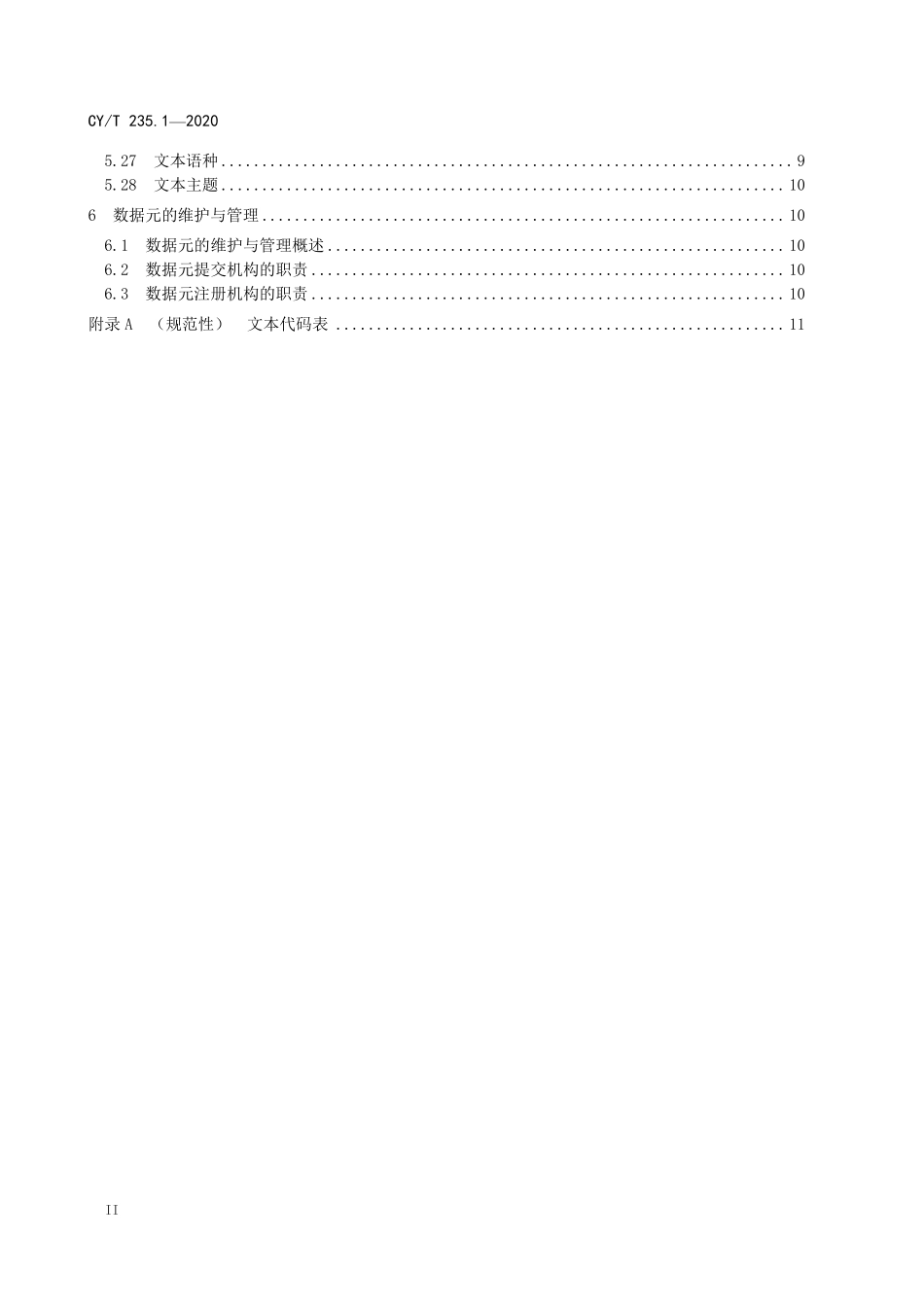 CYT235.1-2020 出版资源内容部件数据元 第1部分：文本.pdf_第3页