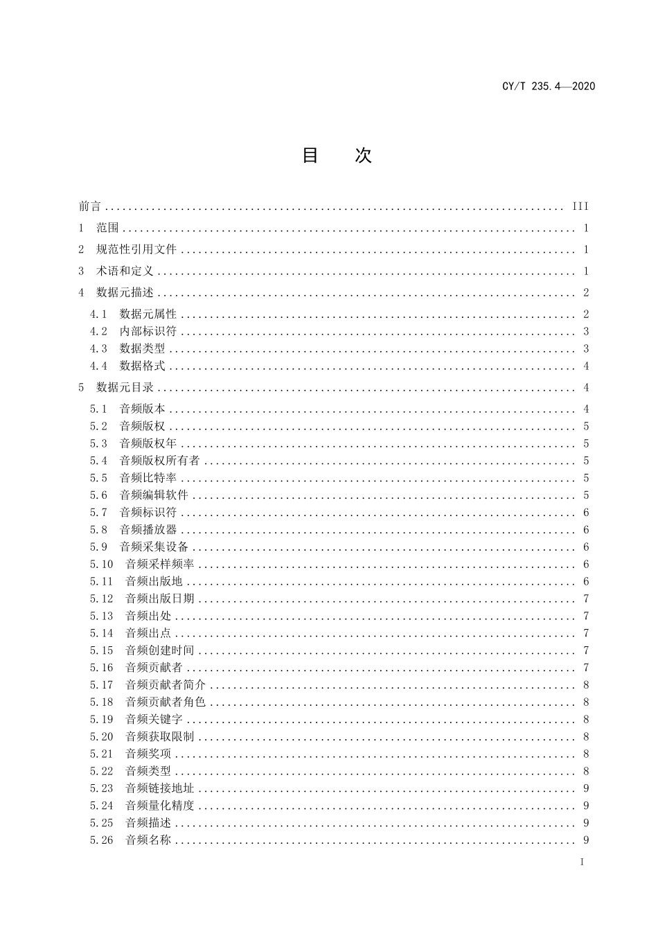 CYT235.4-2020 出版资源内容部件数据元 第4部分：音频.pdf_第2页