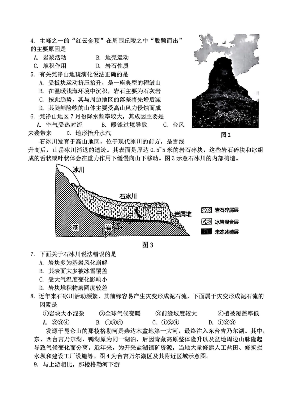 【安徽卷】【高二】安徽省2024年”江南十校“高二年级12月阶段联考（12.16-12.17）地理试卷.pdf_第2页