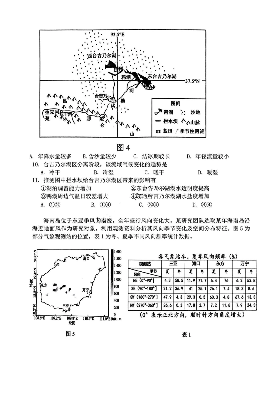 【安徽卷】【高二】安徽省2024年”江南十校“高二年级12月阶段联考（12.16-12.17）地理试卷.pdf_第3页