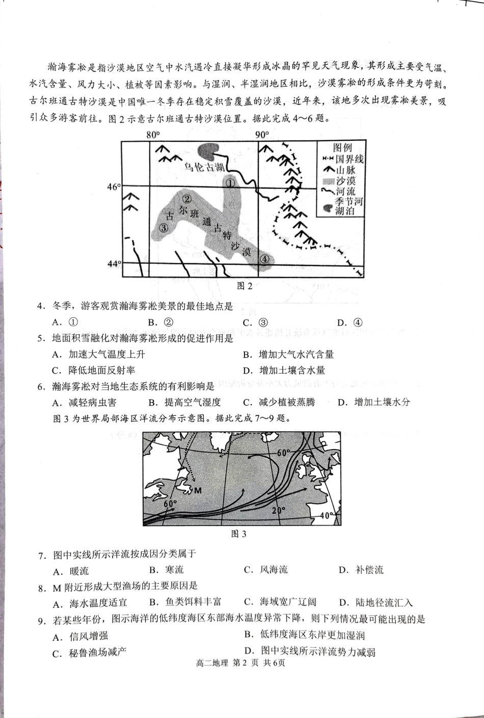 【广西卷】【高二 】广西壮族自治区河池市十校联体2024年秋季高二12月第二次联考（12.3-12.4）地理试卷.pdf_第2页